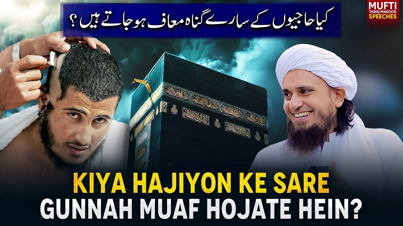 Kiya Hajiyon Ke Sare Gunnah Muaf Hojate Hein  | Mufti Tariq Masood Speeches
